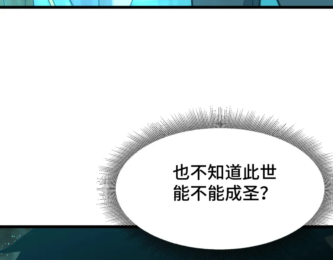 高武：登陆未来一万年漫画,第89话 凝视……2图