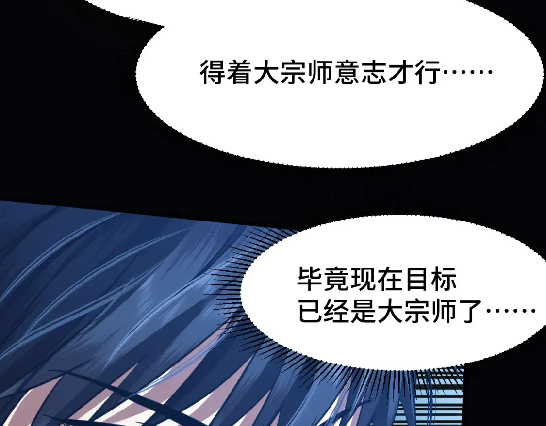 高武登陆未来一万年小说在哪里看漫画,第90话 石巍2图