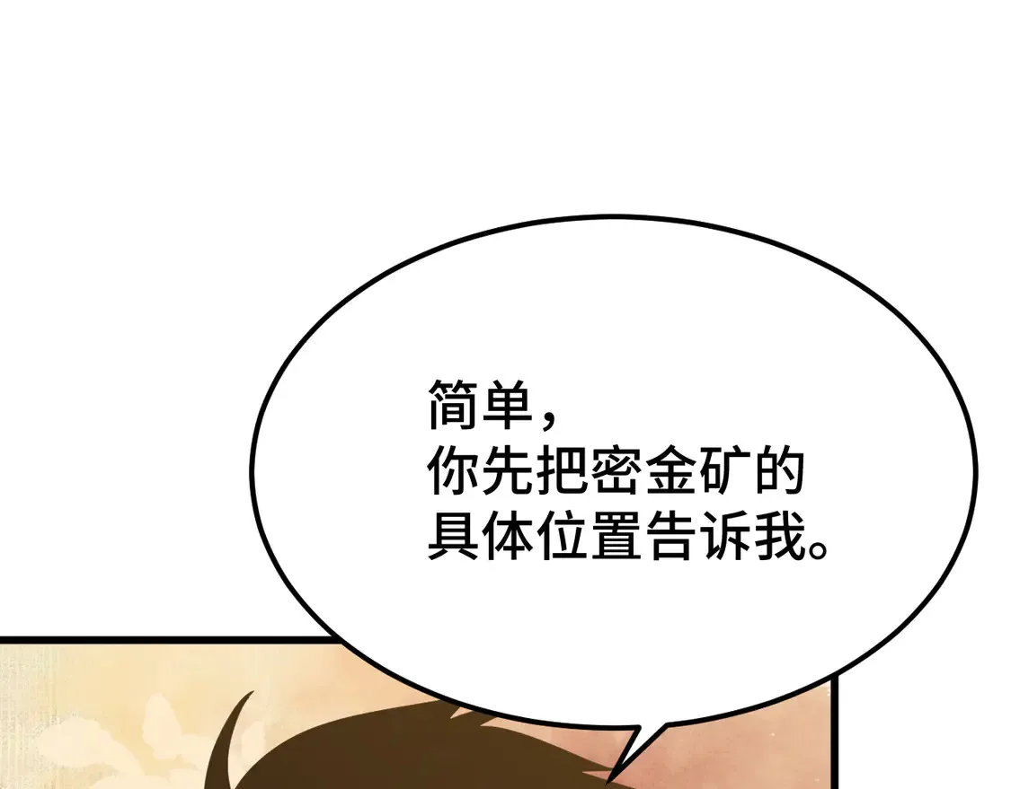 高武：登陆未来一万年漫画,第101话 异化武者2图