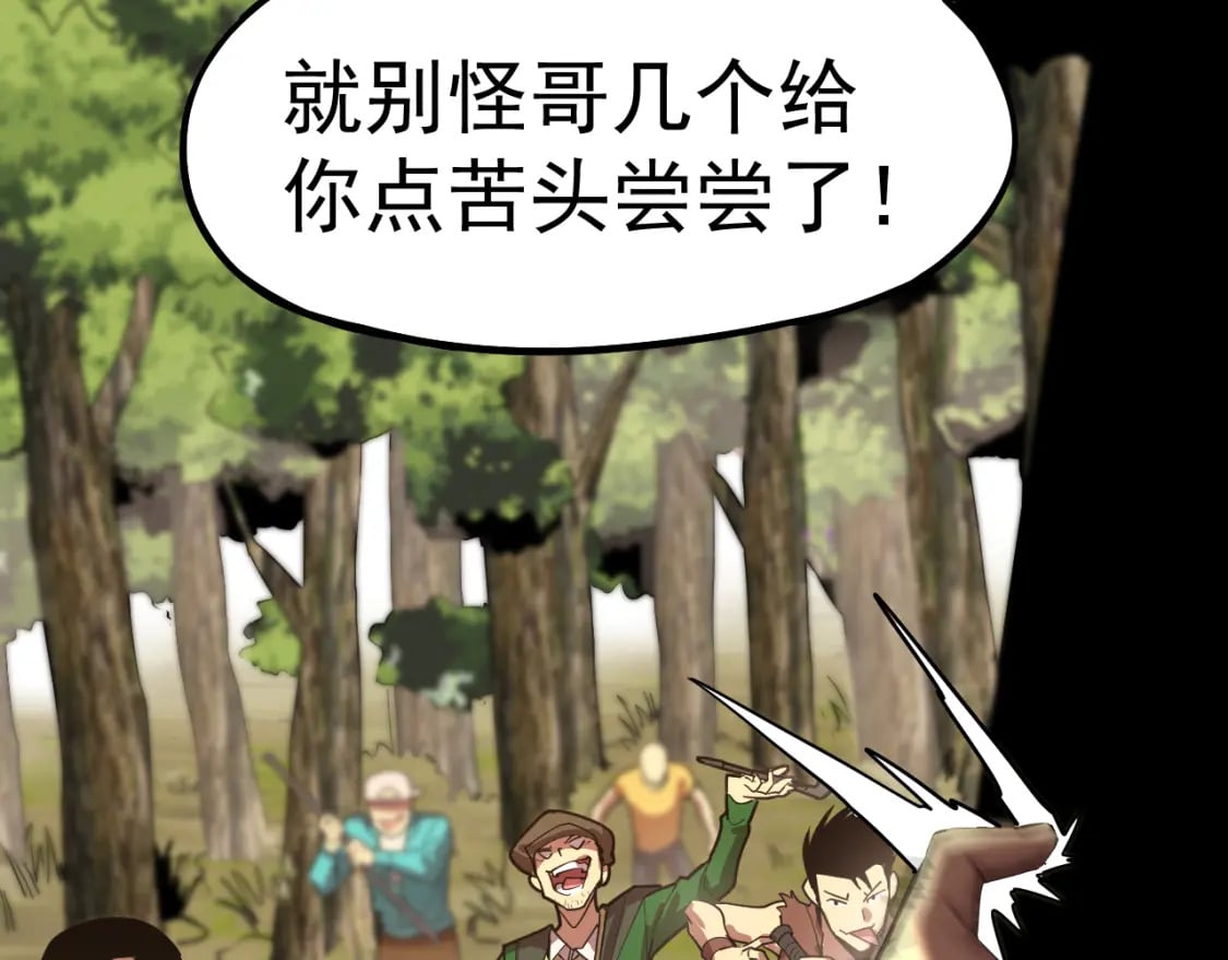 高武：登陆未来一万年漫画,第15话 牛羊2图