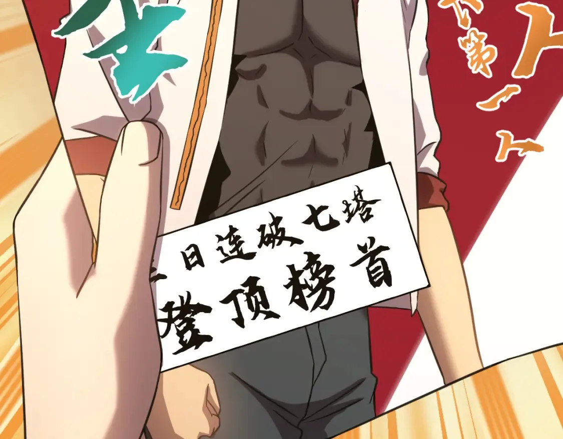 高武：登陆未来一万年漫画,第89话 凝视……2图