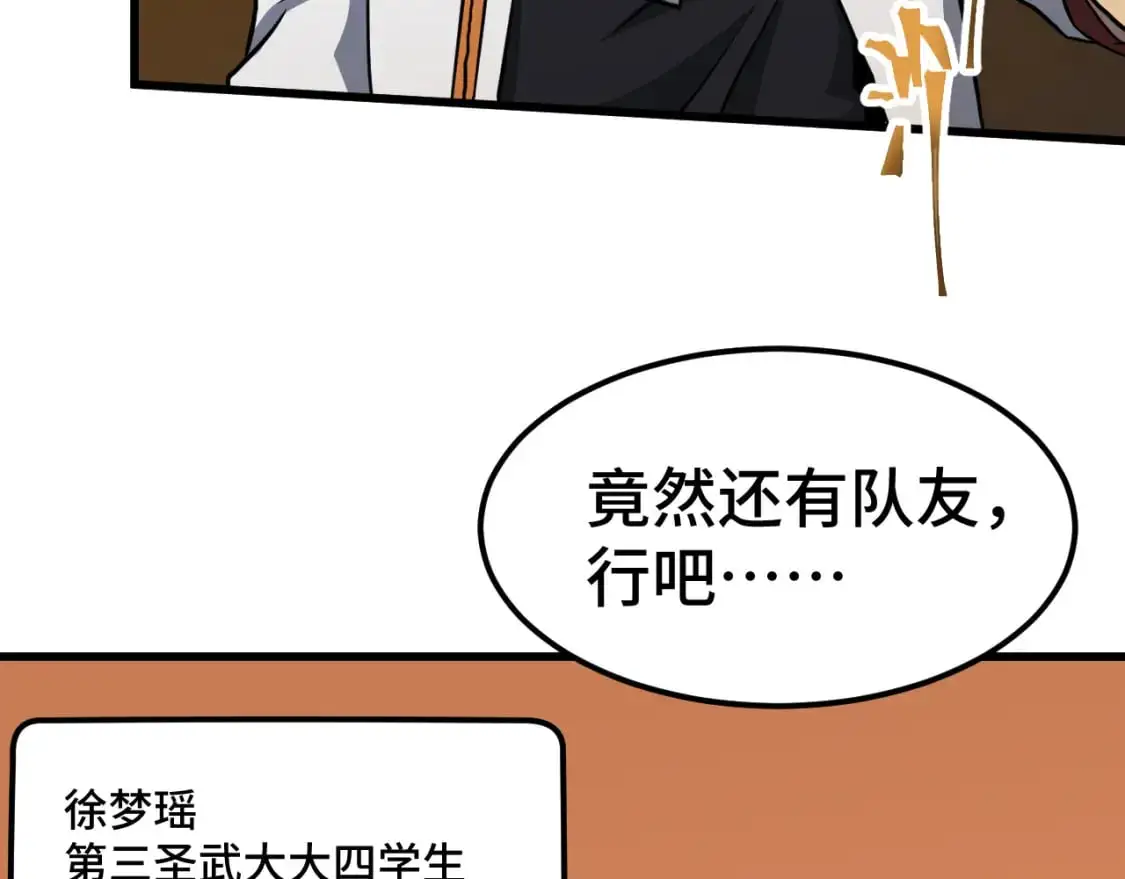 高武登陆未来一万年漫画完整版漫画,第79话 汇合1图