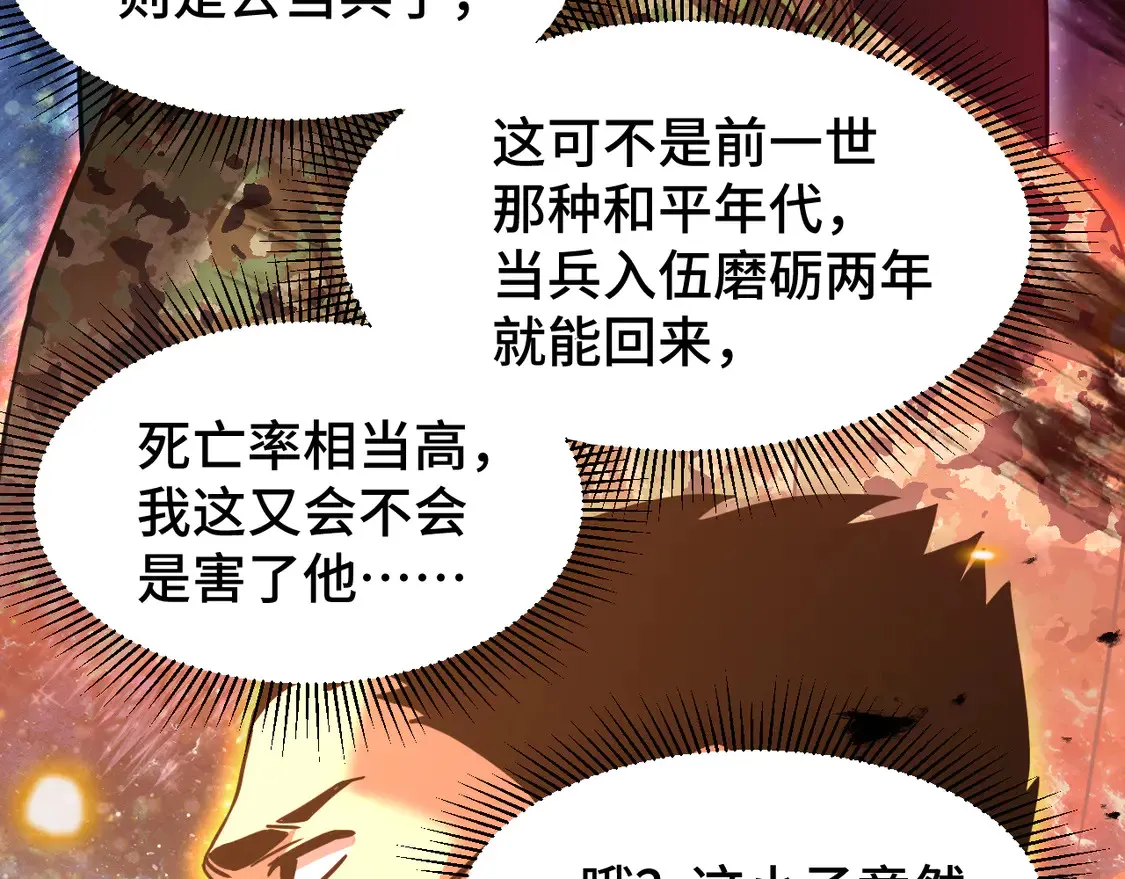 高武登陆未来一万年小说在哪里看漫画,第98话 意外遇见1图
