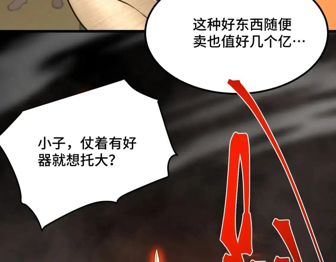高武：登陆未来一万年漫画,第81话 准备好了吗？2图