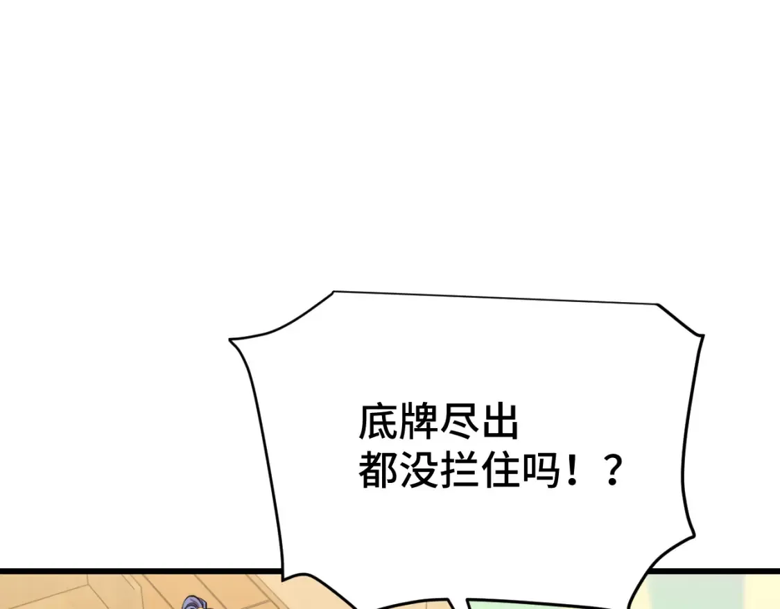高武：登陆未来一万年漫画,第89话 凝视……2图