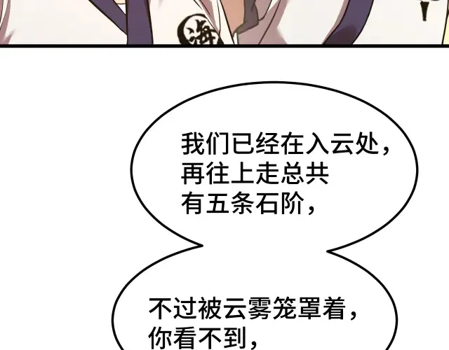 高武：登陆未来一万年漫画,第104话 登顶2图