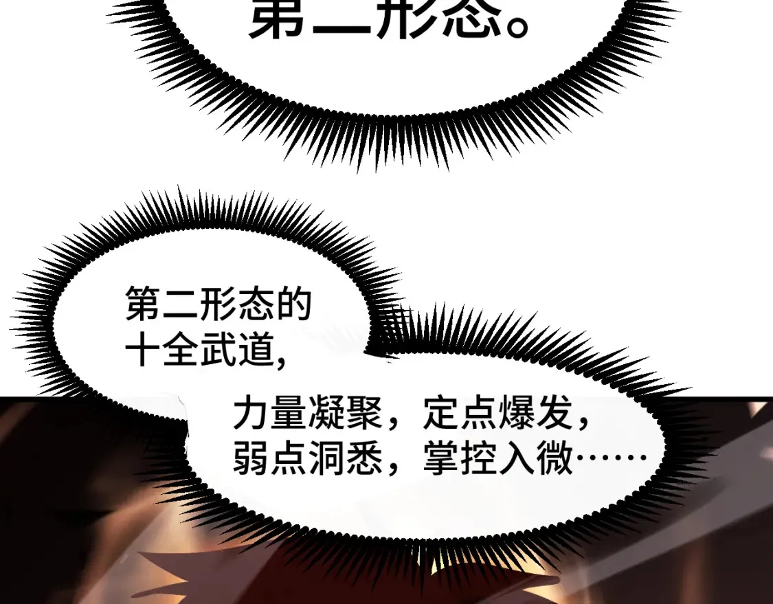 高武：登陆未来一万年漫画,第88话 融化2图