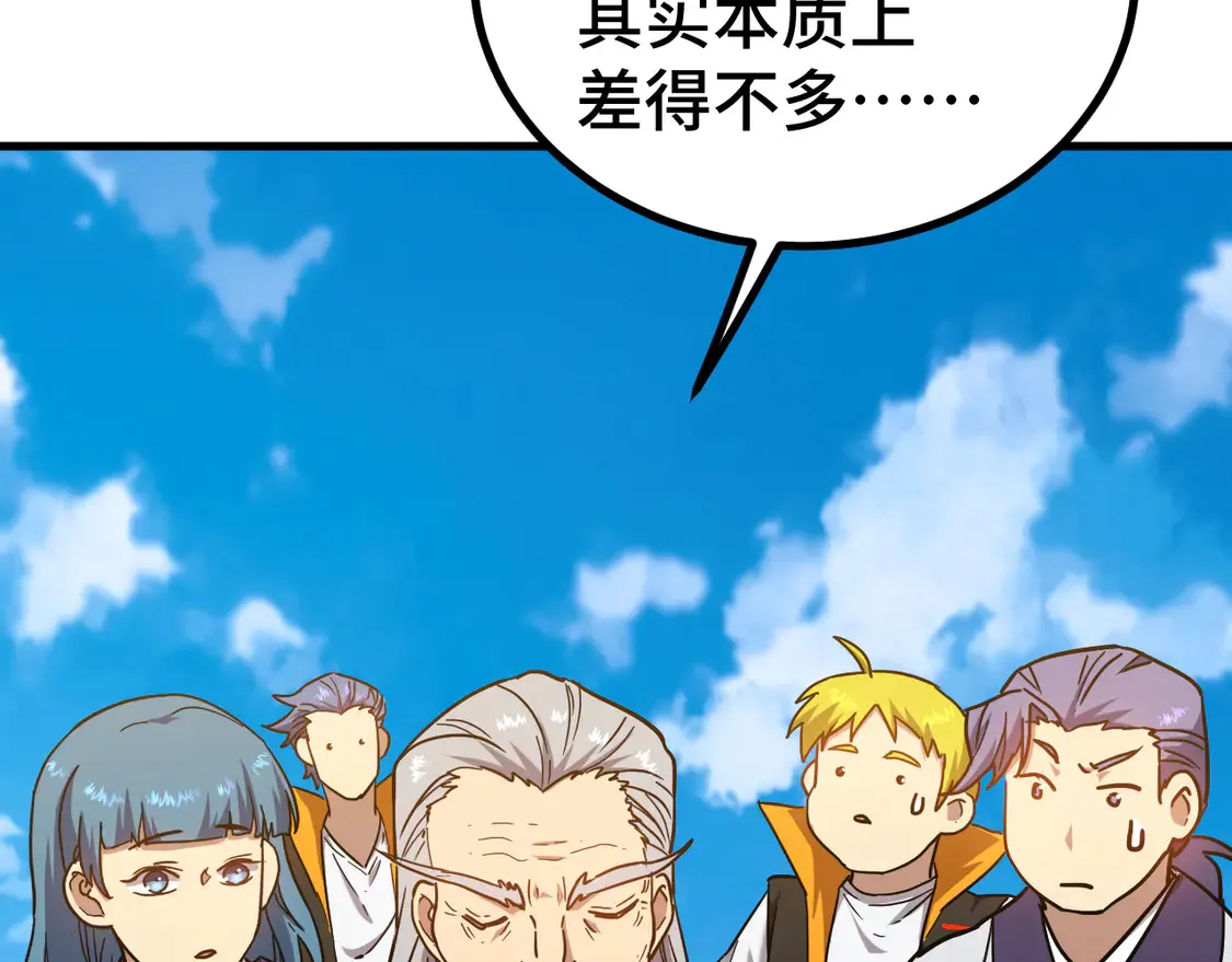 高武登陆未来一万年小说叫什么漫画,第105话 盯上2图