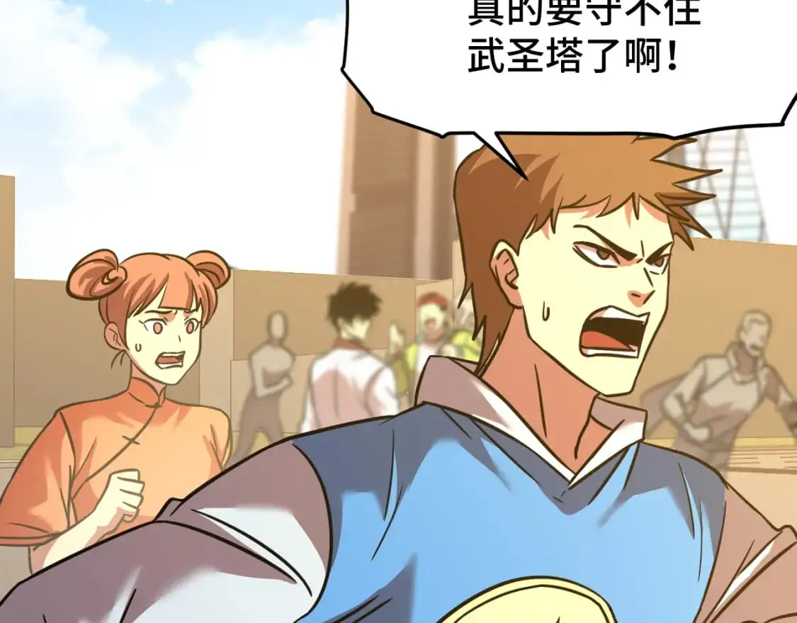 高武登陆未来一万年txt百度网盘漫画,第82话 他破不了1图