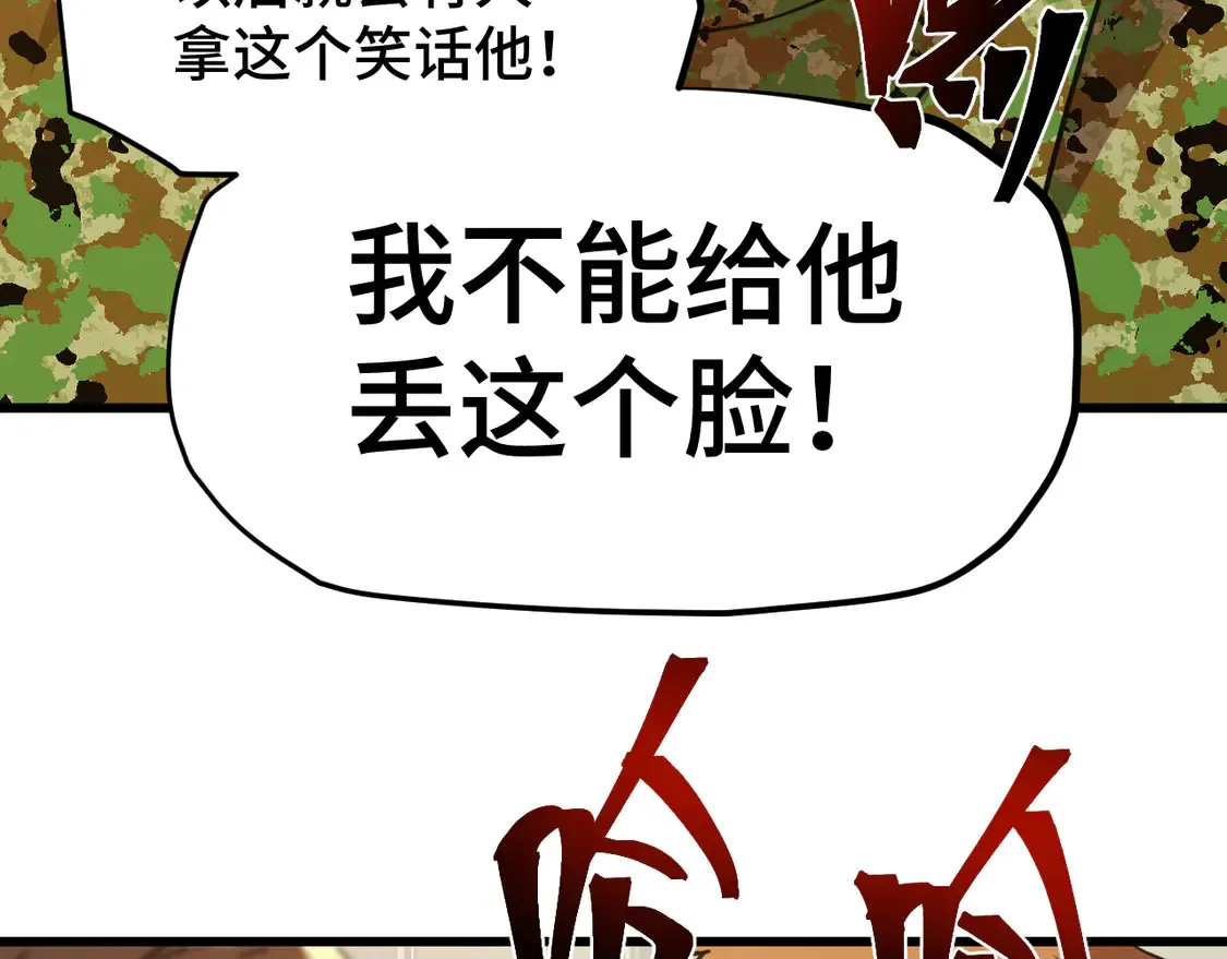 高武登陆未来一万年小说在哪里看漫画,第98话 意外遇见1图