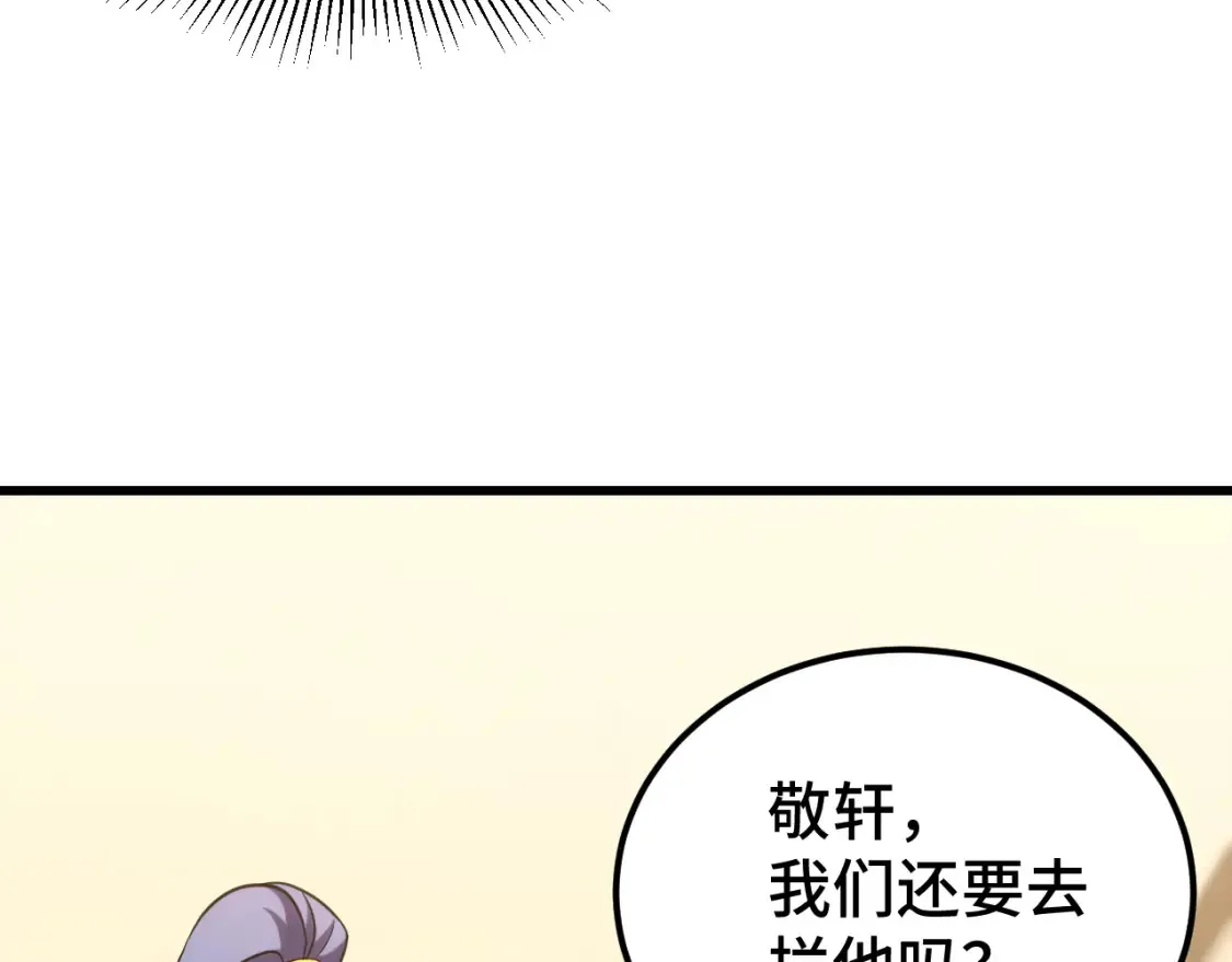 高武：登陆未来一万年漫画,第89话 凝视……2图