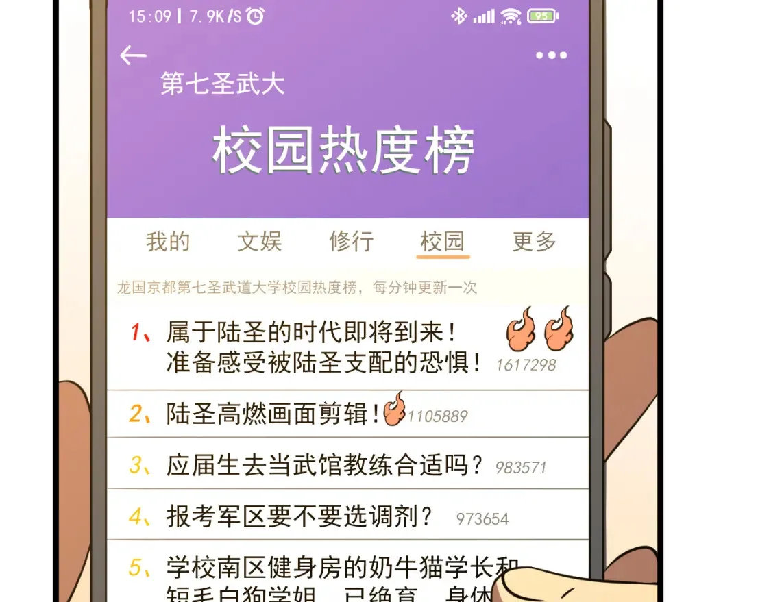 高武：登陆未来一万年漫画,第87话 狂徒2图