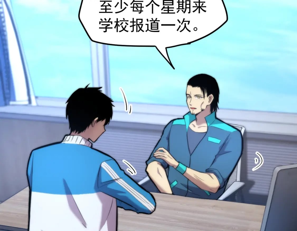 高武：登陆未来一万年漫画,第8话 灵肌壮血汤！1图
