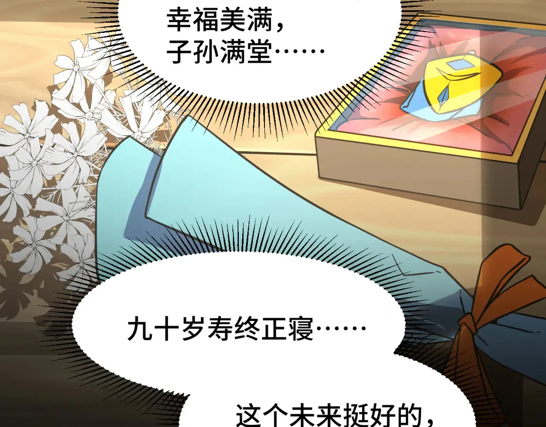 高武登陆未来一万年小说在哪里看漫画,第98话 意外遇见1图