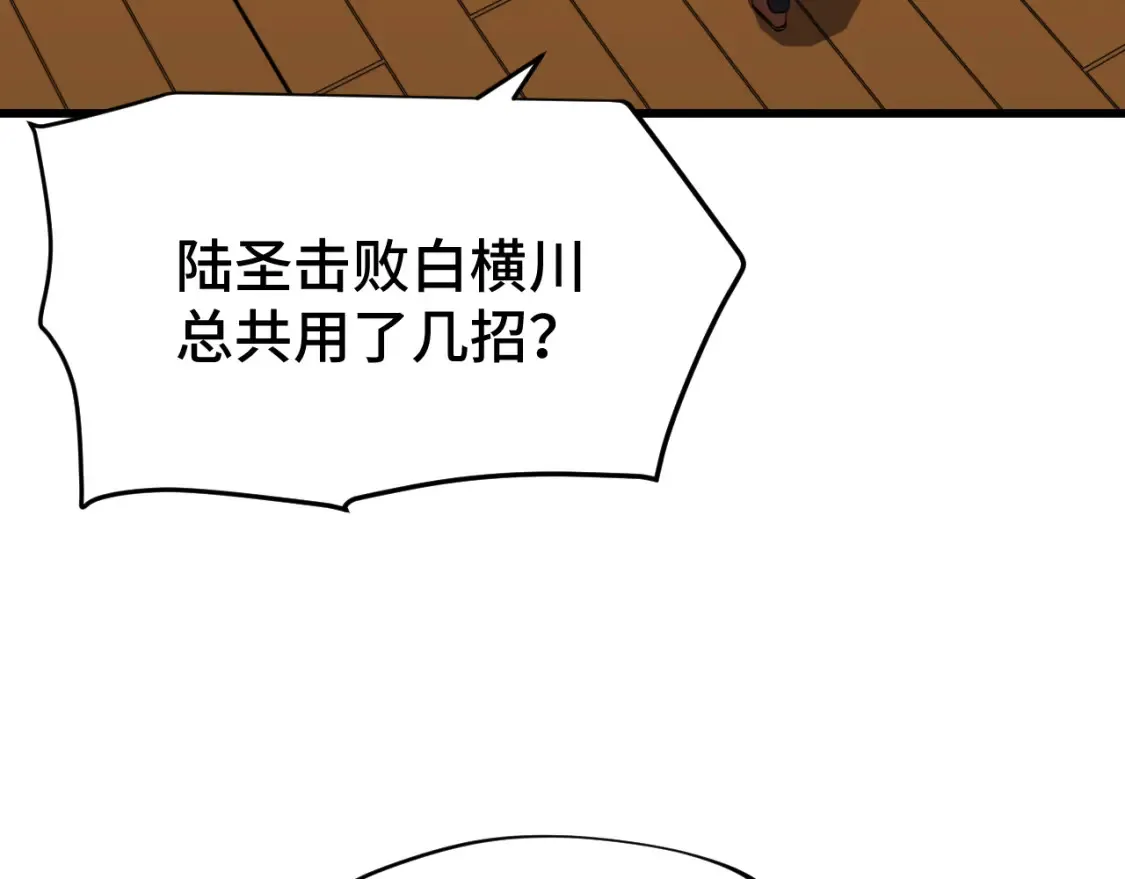 高武：登陆未来一万年漫画,第89话 凝视……2图