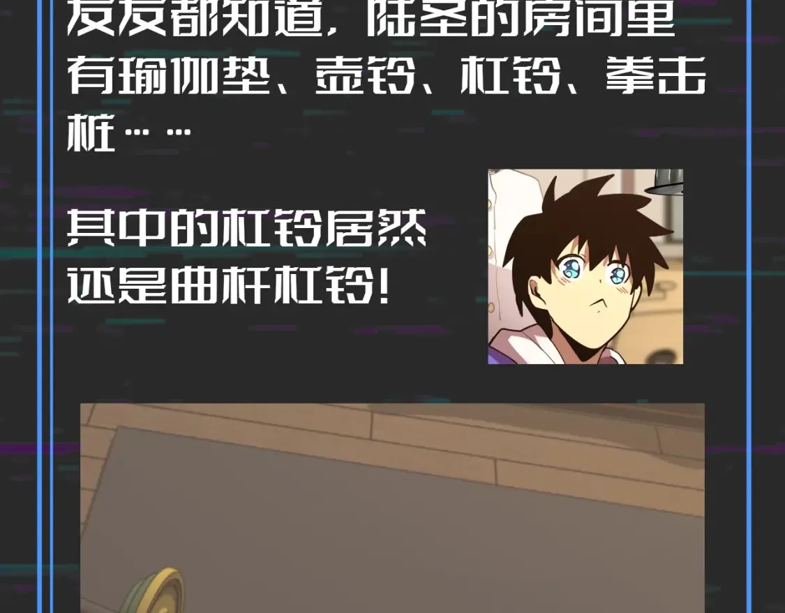 高武登陆未来一万年漫画完整版漫画,第10期 特别企划：用八倍镜扒一扒隐藏细节！1图