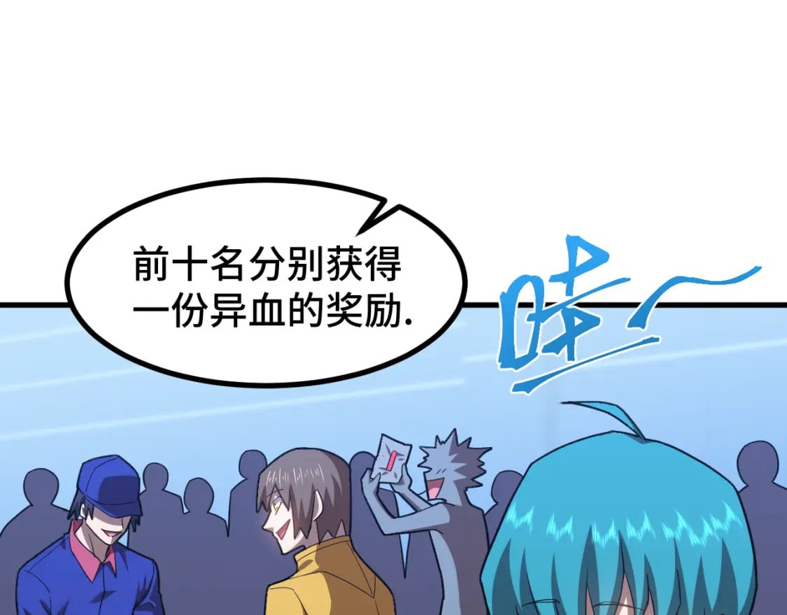 高武登陆未来一万年小说在哪里看漫画,第50话 异血与异髓1图