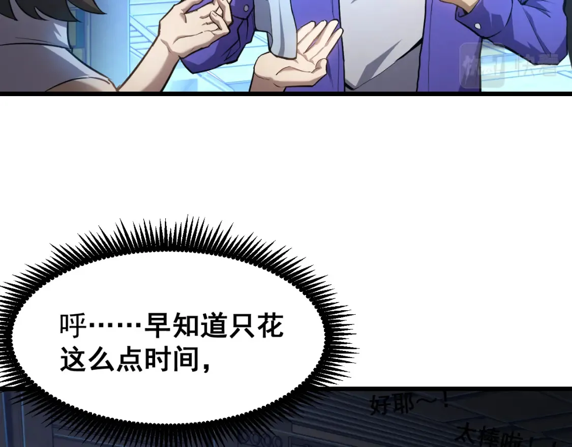 高武登陆未来一万年漫画完整版漫画,第23话 轻松2图