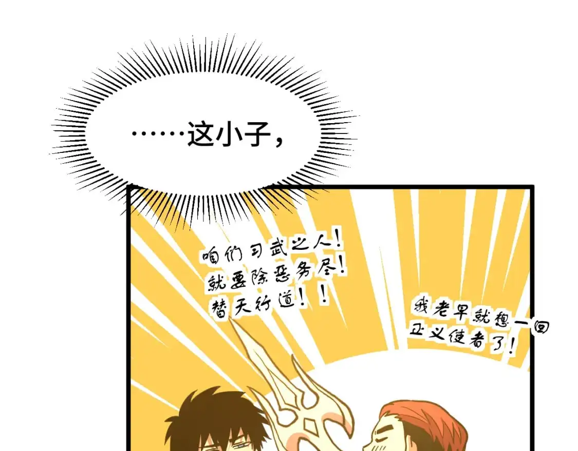高武登陆未来一万年txt百度网盘漫画,第82话 他破不了2图