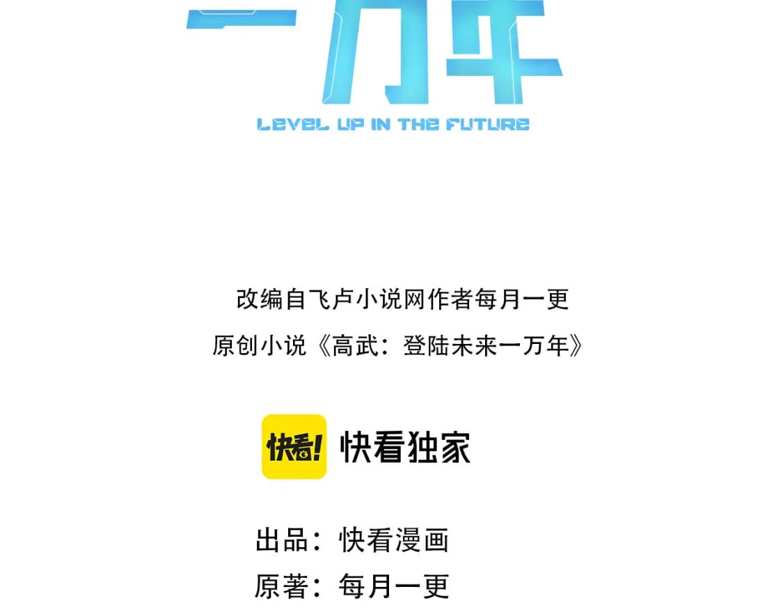 高武登陆未来一万年txt百度网盘漫画,第17话 窥视1图