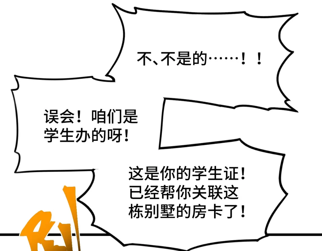 高武：登陆未来一万年漫画,第69话 打扰1图
