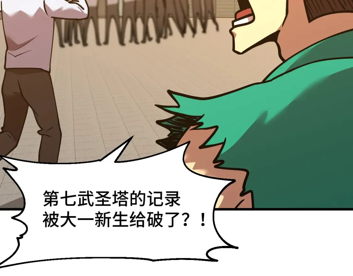 高武：登陆未来一万年漫画,第86话 目标是……全部1图
