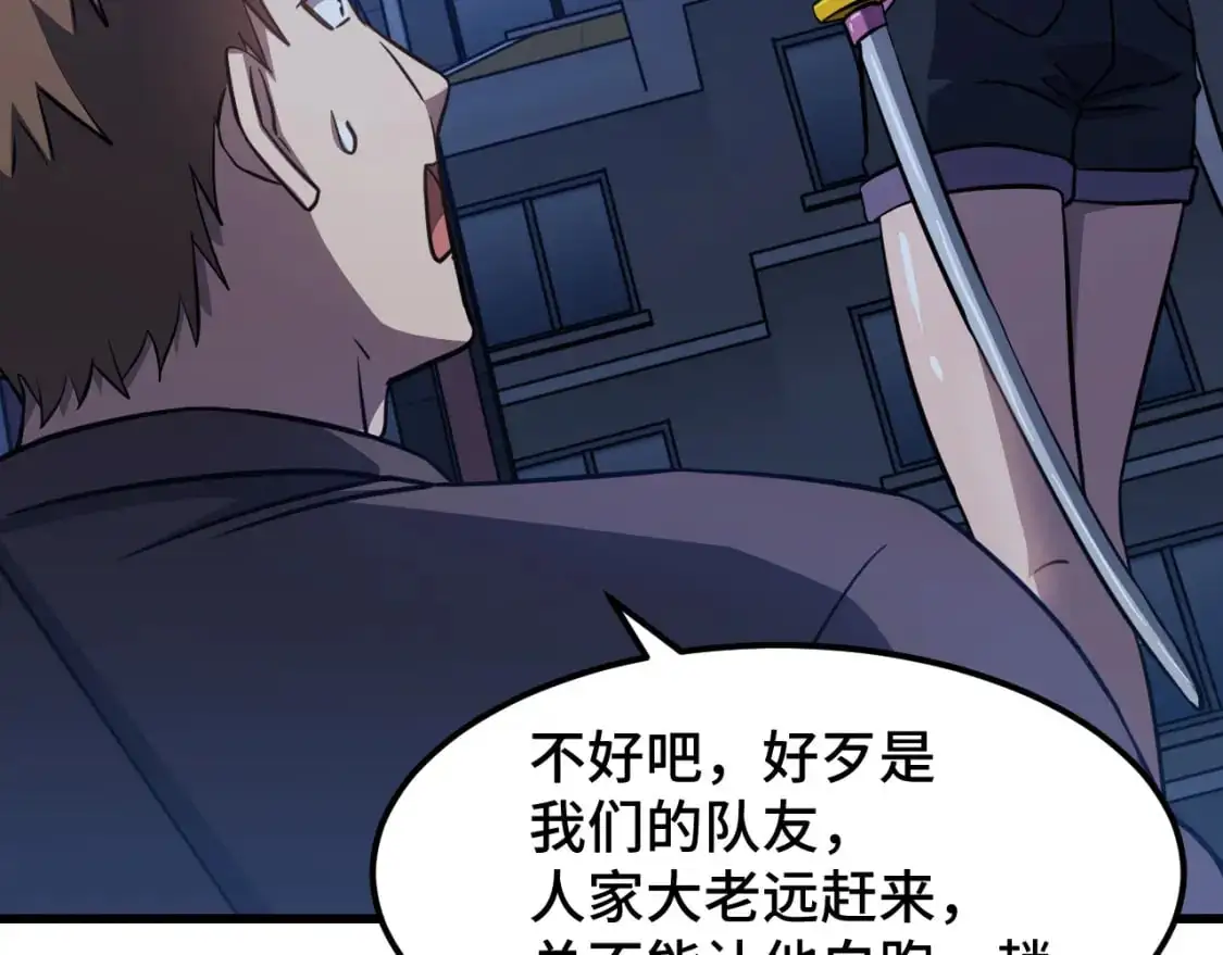 高武登陆未来一万年小说叫什么漫画,第79话 汇合2图