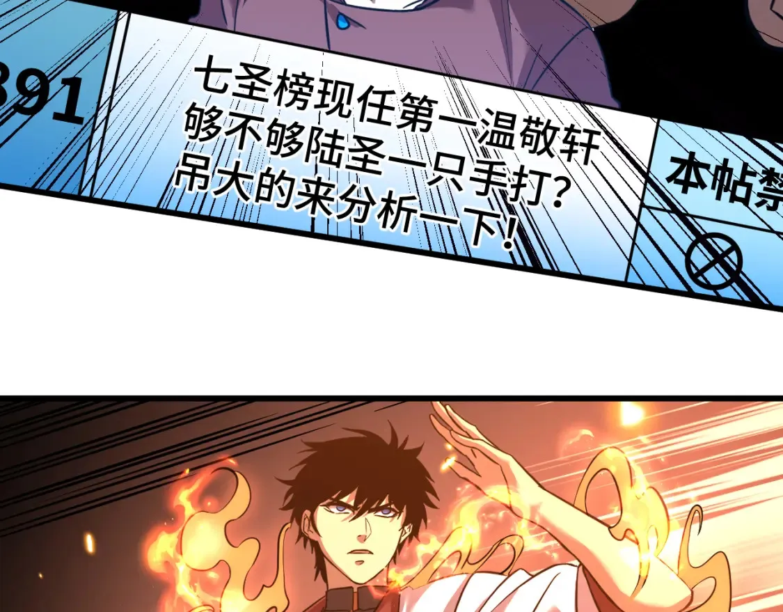 高武：登陆未来一万年漫画,第87话 狂徒1图
