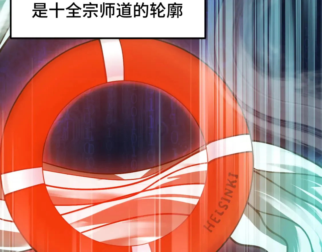 高武：登陆未来一万年漫画,第92话 属于我的意志2图