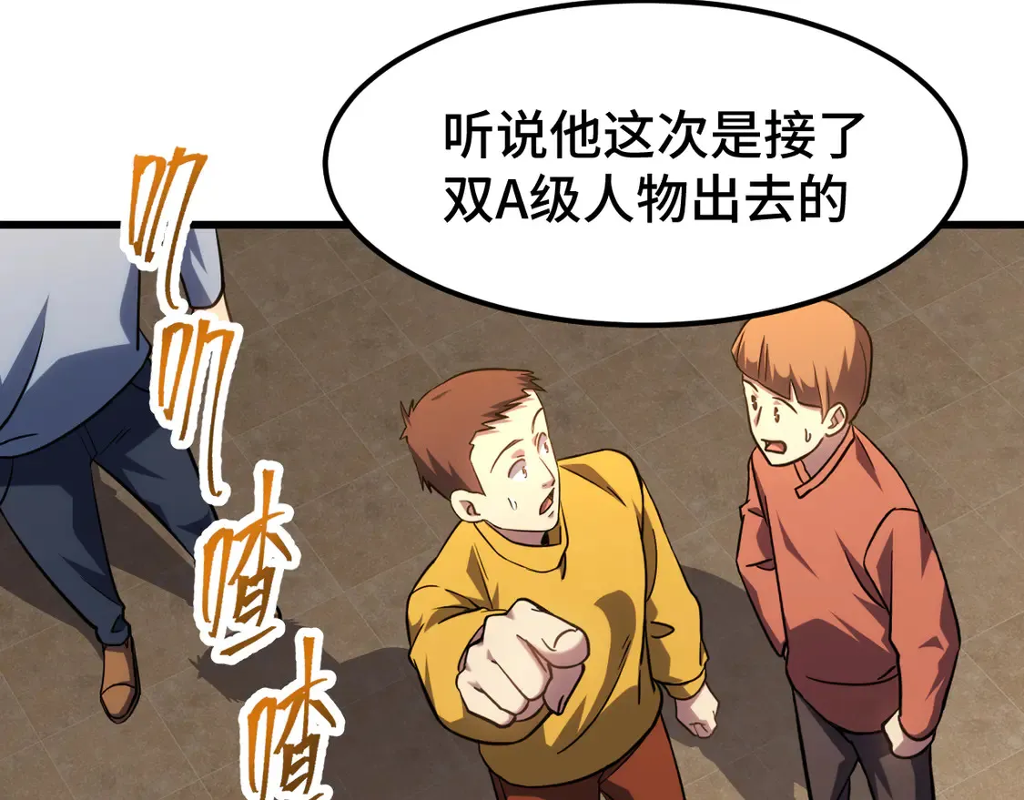 高武：登陆未来一万年漫画,第103话 出发1图