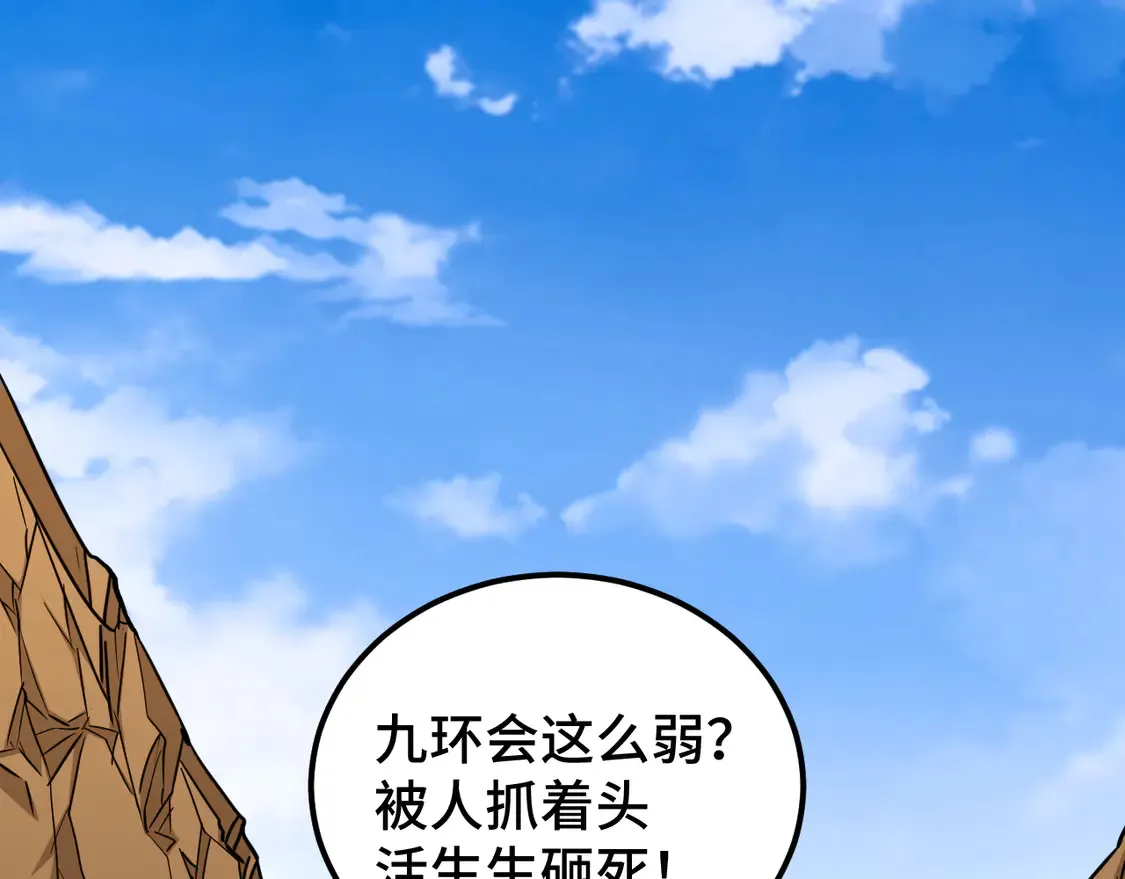 高武：登陆未来一万年漫画,第101话 异化武者1图