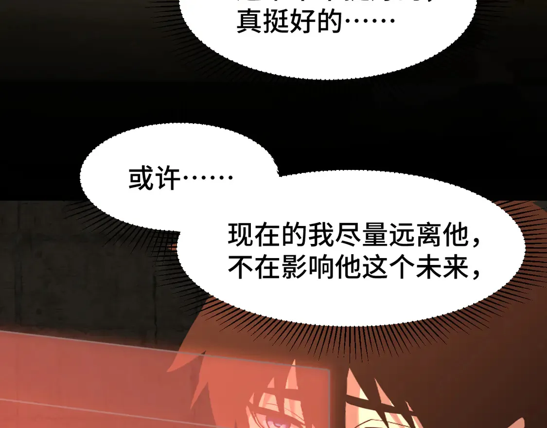 高武登陆未来一万年小说在哪里看漫画,第98话 意外遇见2图