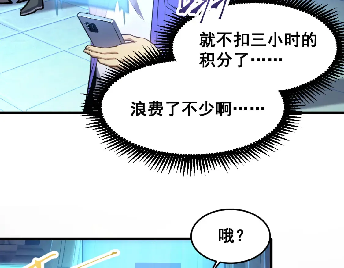 高武登陆未来一万年小说在哪里看漫画,第23话 轻松2图