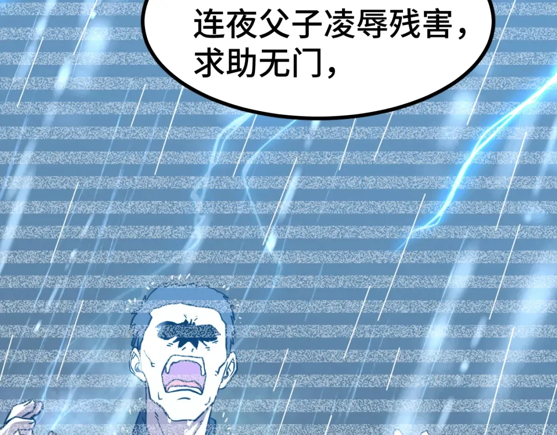 高武：登陆未来一万年漫画,第94话 连夜父子2图