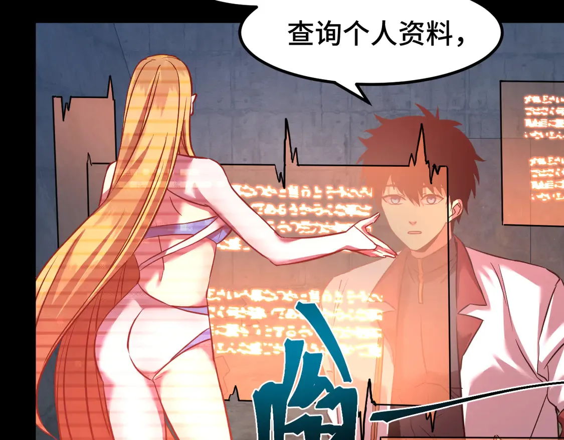 高武登陆未来一万年小说在哪里看漫画,第98话 意外遇见2图
