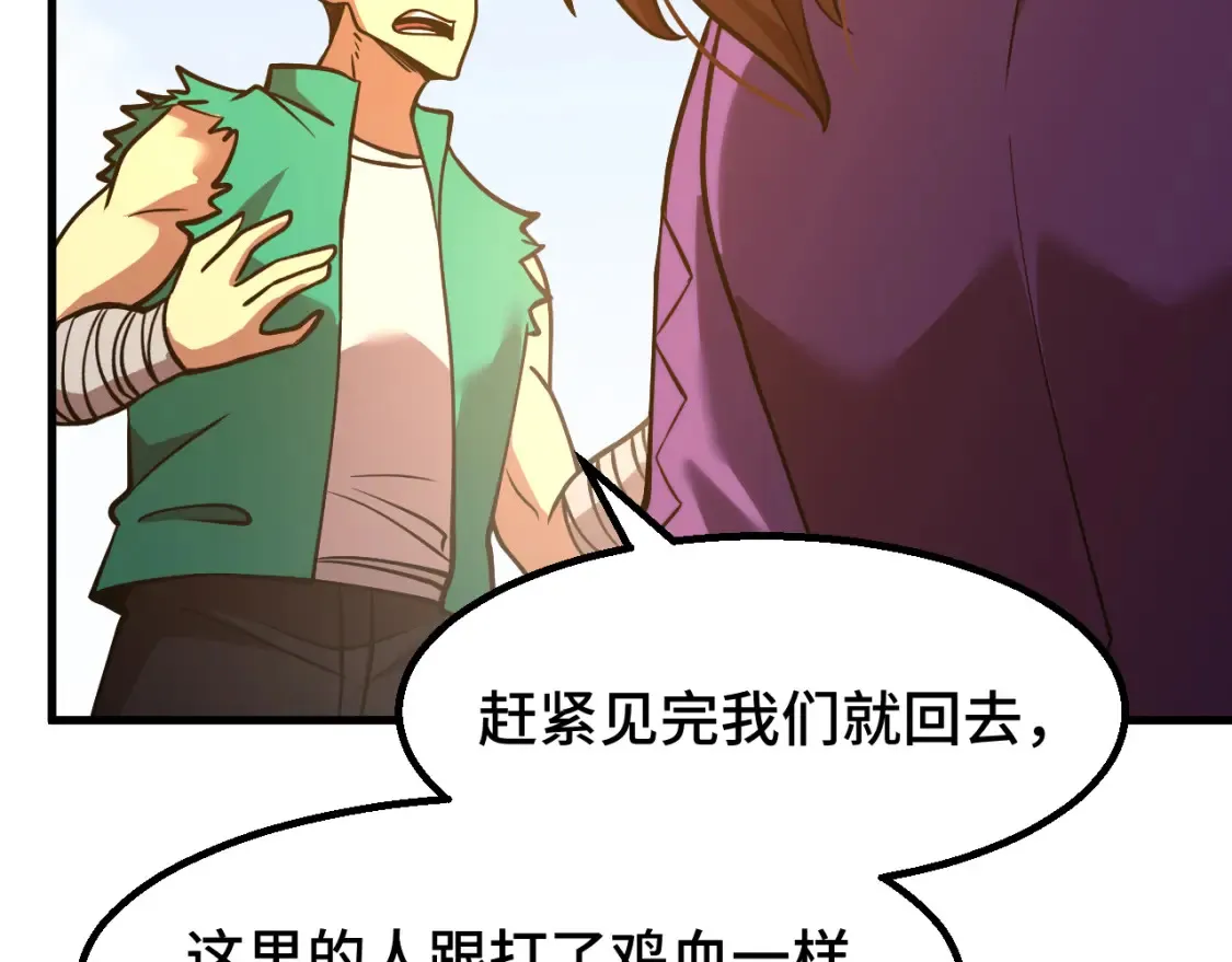 高武：登陆未来一万年漫画,第86话 目标是……全部1图