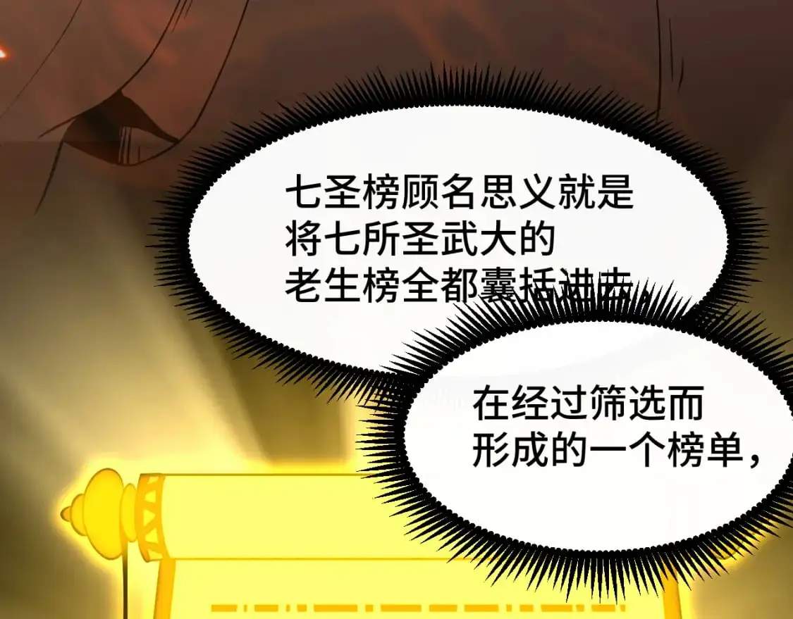 高武登陆未来一万年txt百度网盘漫画,第82话 他破不了1图