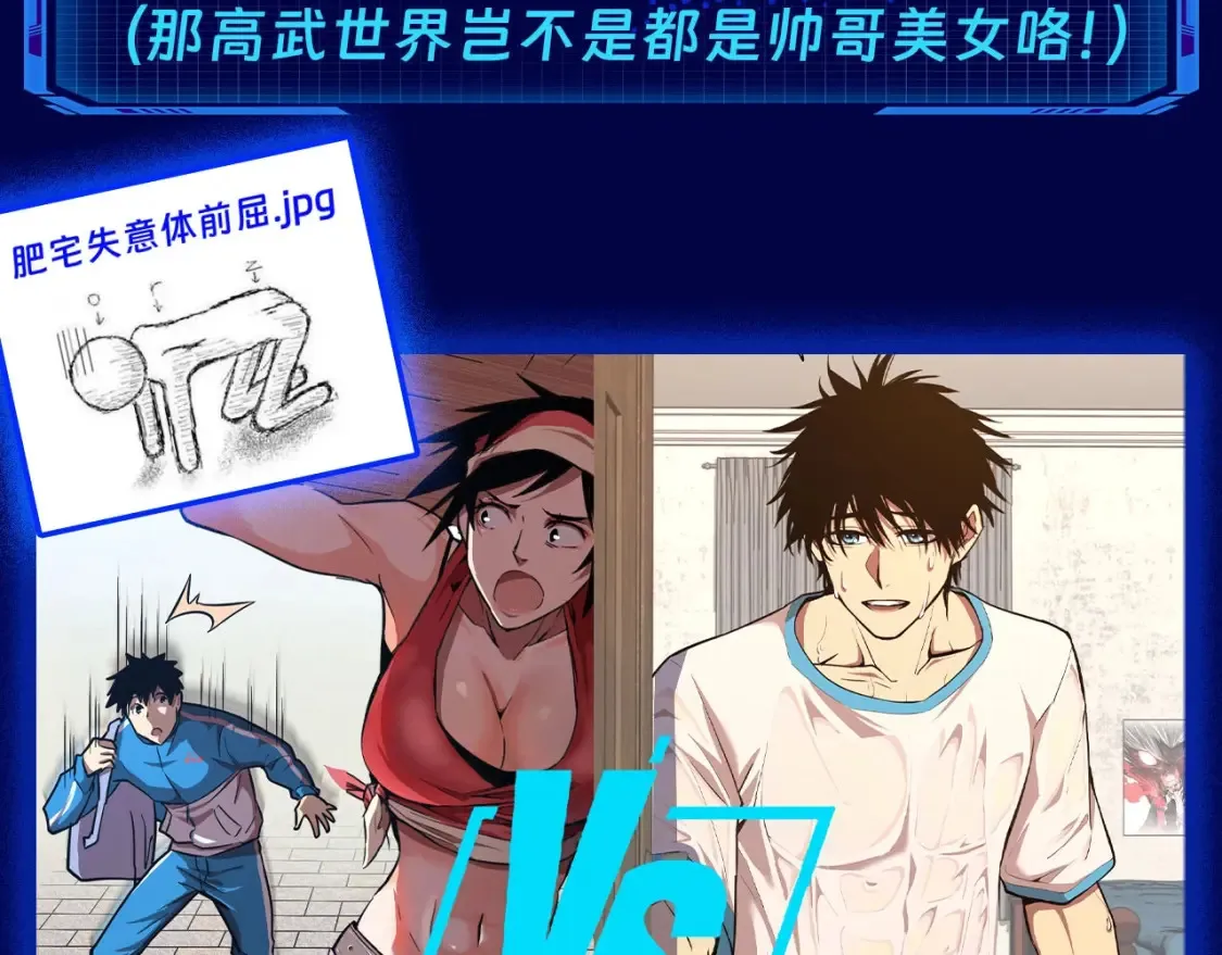 高武：登陆未来一万年漫画,第5期 特别企划：气血设定科普2图