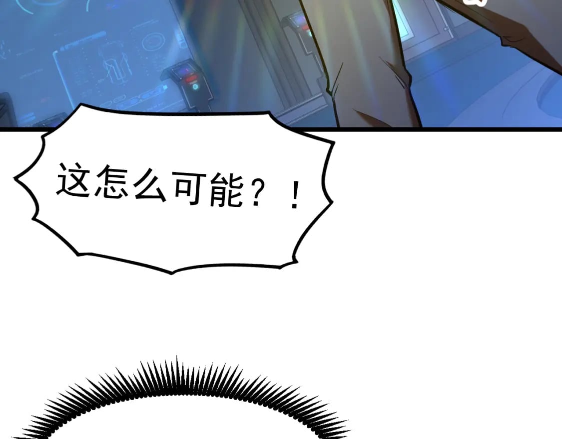 高武登陆未来一万年txt百度网盘漫画,第26话 新的征途1图