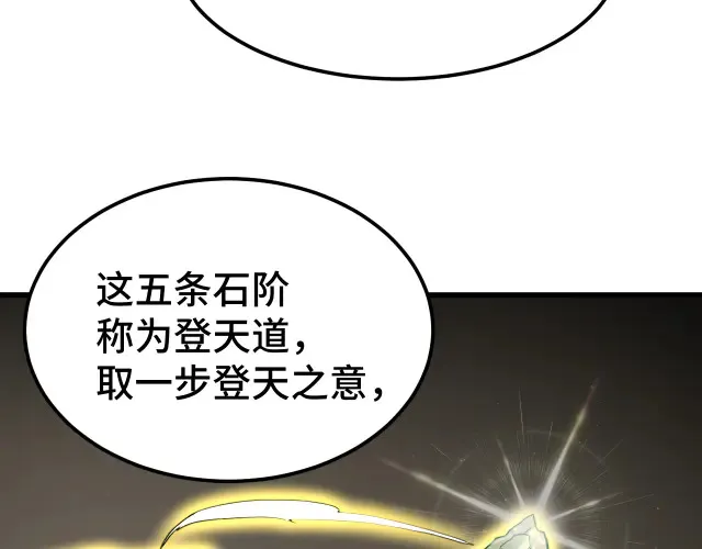 高武：登陆未来一万年漫画,第104话 登顶1图