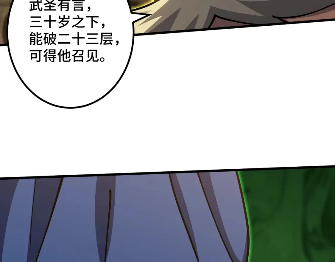 高武：登陆未来一万年漫画,第85话 出塔1图