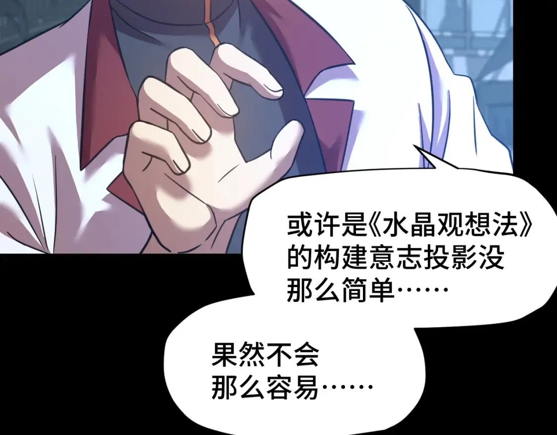 高武：登陆未来一万年漫画,第90话 石巍1图