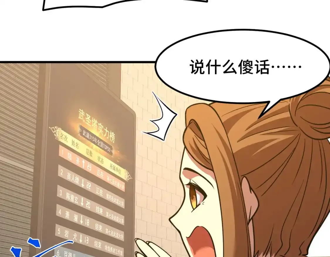 高武：登陆未来一万年漫画,第84话 轰动全校2图