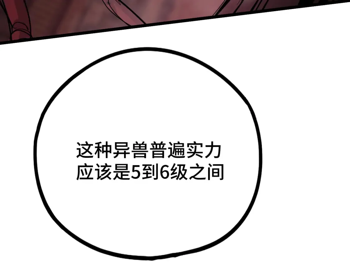 高武：登陆未来一万年漫画,第96话 奇怪入侵2图