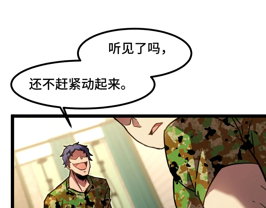 高武登陆未来一万年小说免费阅读笔趣阁全文漫画,第98话 意外遇见2图