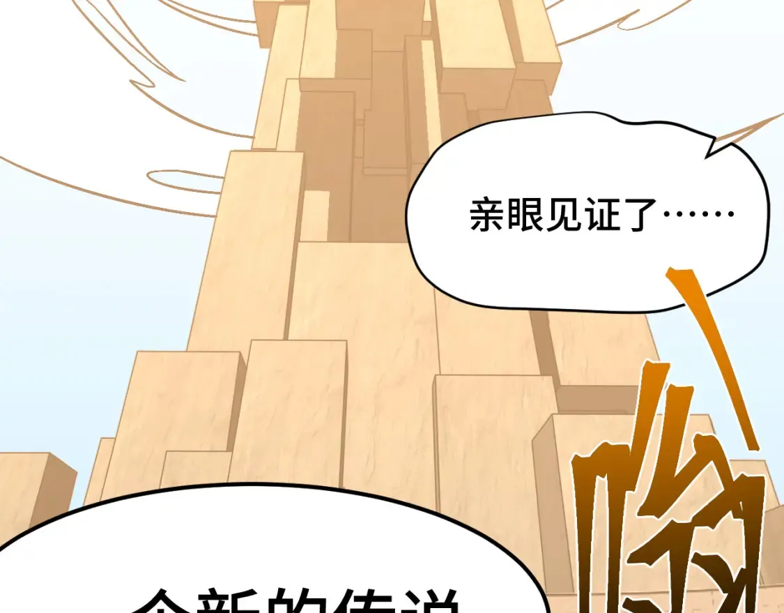 高武：登陆未来一万年漫画,第86话 目标是……全部1图