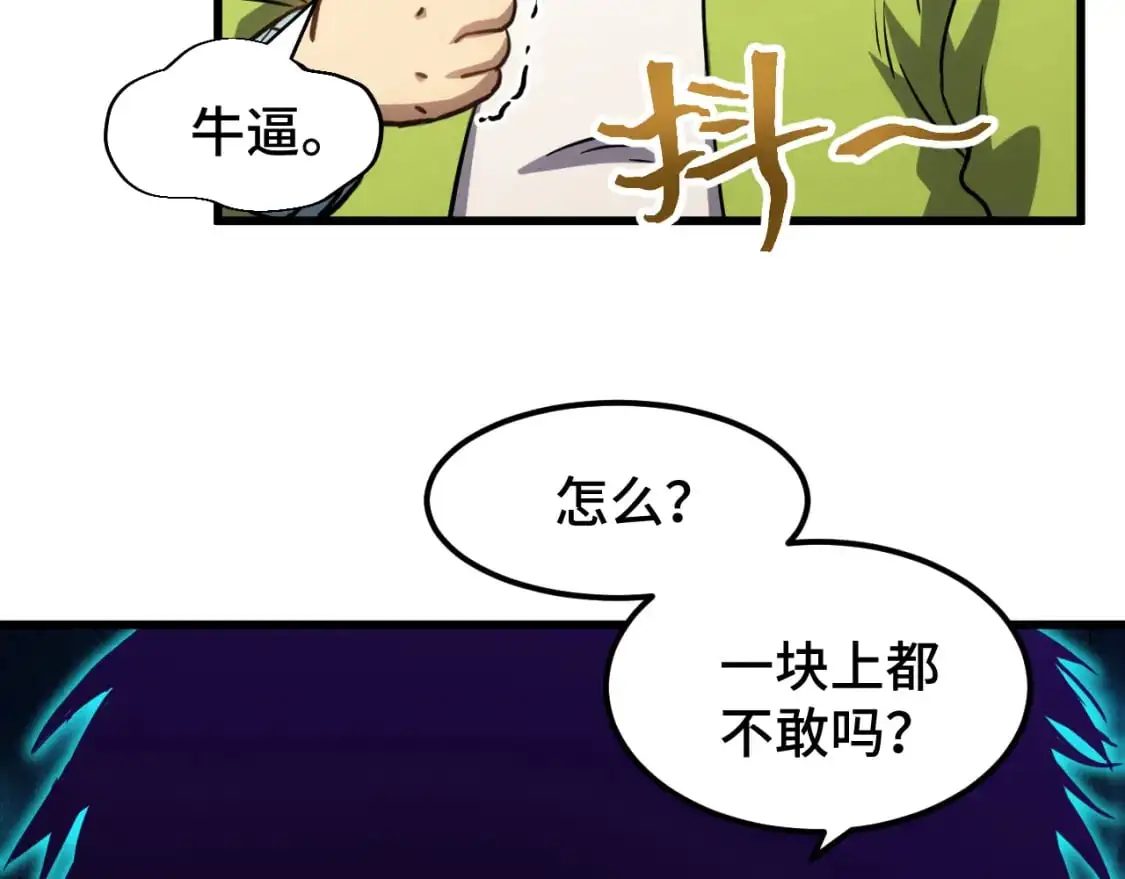 高武登陆未来一万年动态漫画第一季在线看漫画,第71话 清扫1图