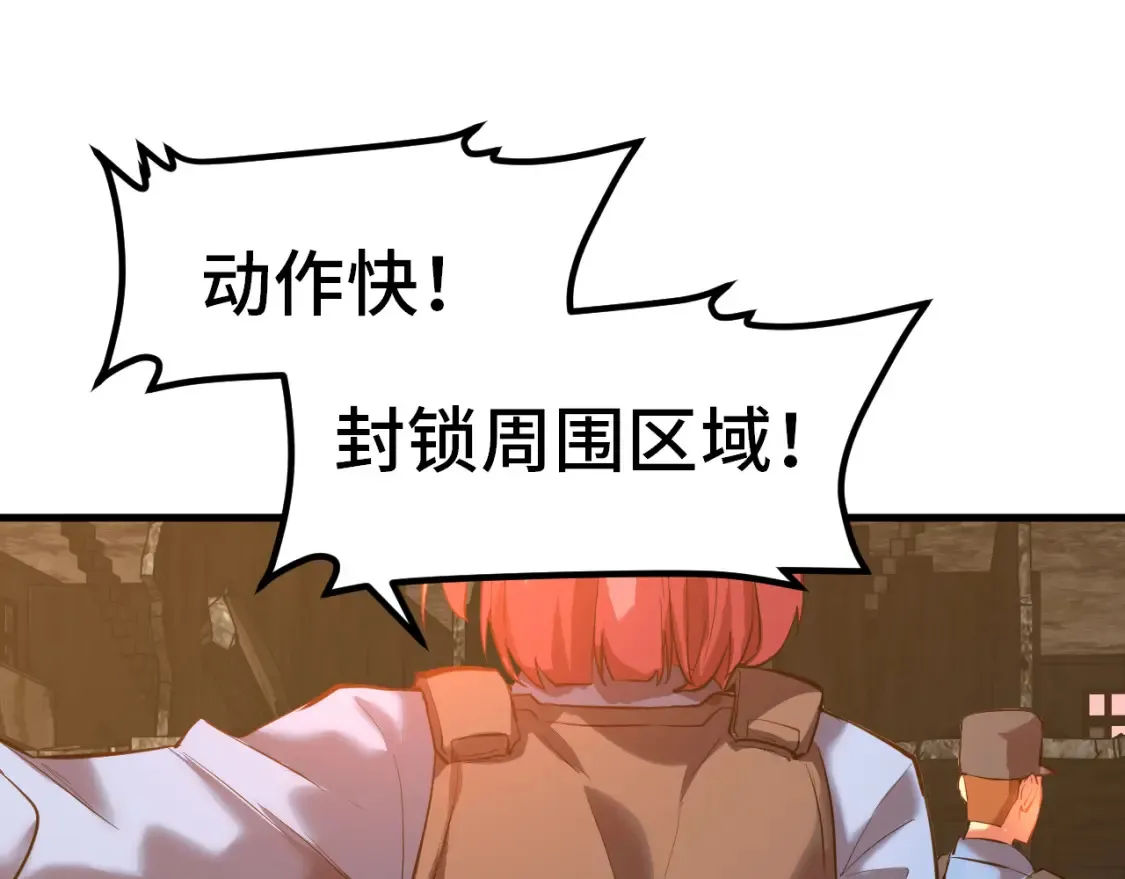 高武：登陆未来一万年漫画,第95话 魔螅1图
