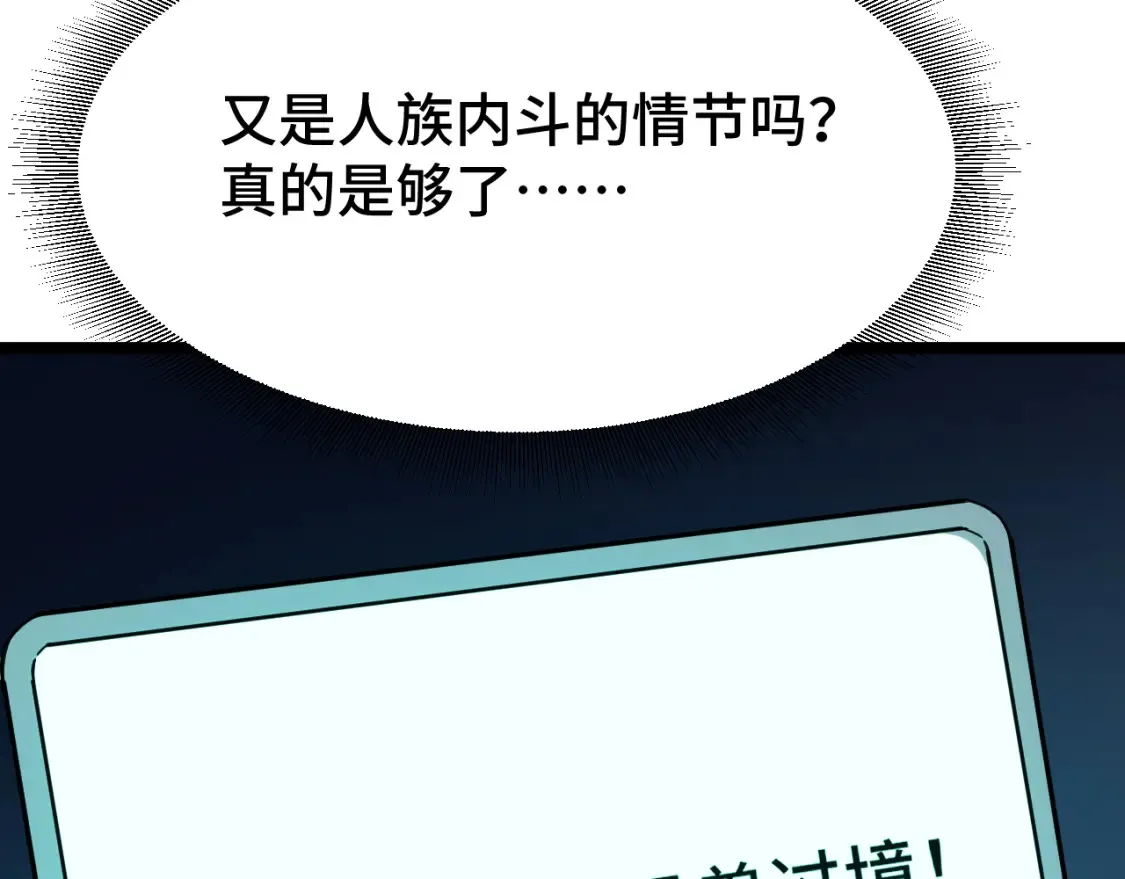 高武：登陆未来一万年漫画,第97话 去处2图