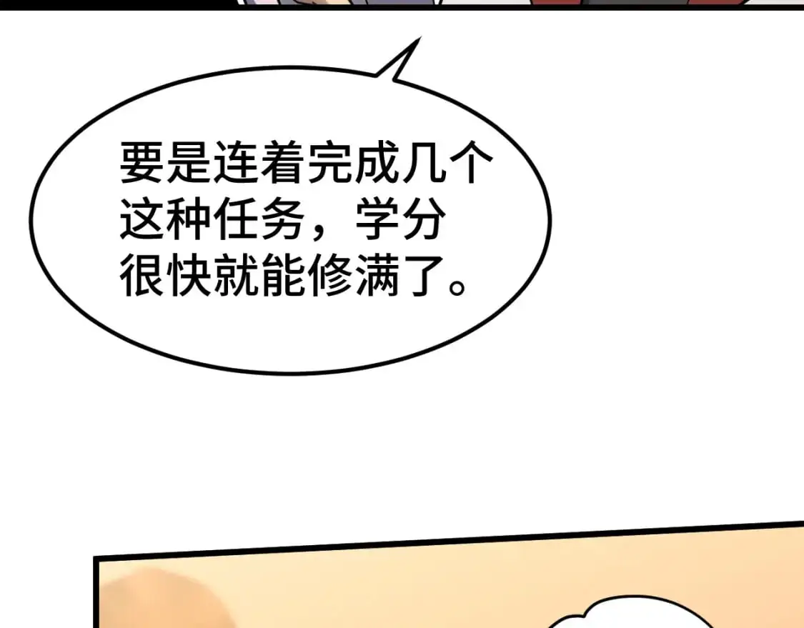 高武登陆未来一万年漫画完整版漫画,第79话 汇合1图